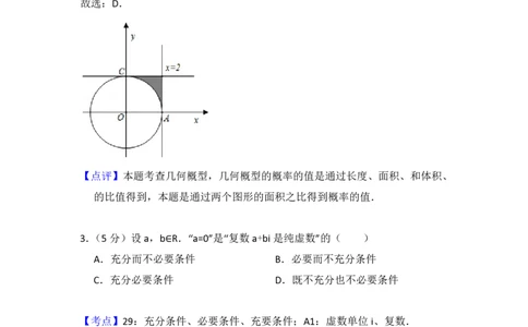 2012年高考数学试卷（理）（北京）（解析卷）_数学历年高考真题_新&middot;PDF版2008-2025&middot;高考数学真题_数学（按试卷类型分类）2008-2025_自主命题卷&middot;数学（2008-2025）
