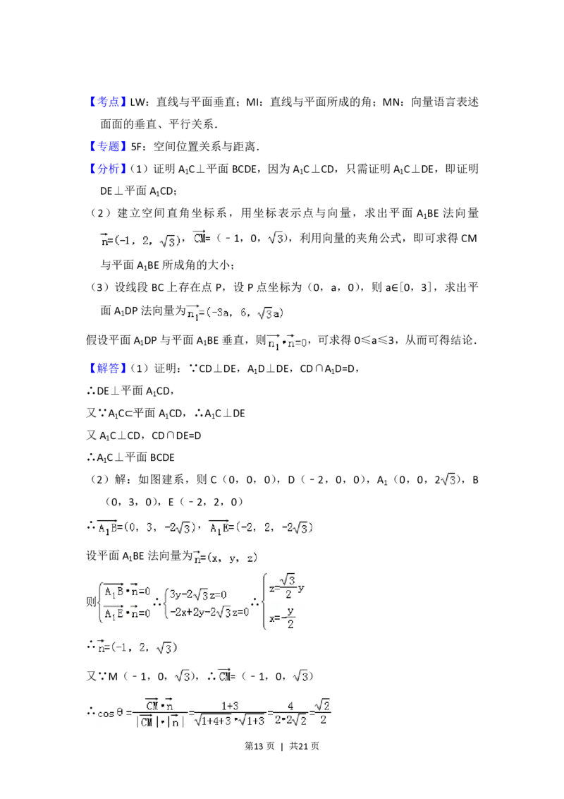 2012年高考数学试卷（理）（北京）（解析卷）_数学历年高考真题_新&middot;PDF版2008-2025&middot;高考数学真题_数学（按试卷类型分类）2008-2025_自主命题卷&middot;数学（2008-2025）