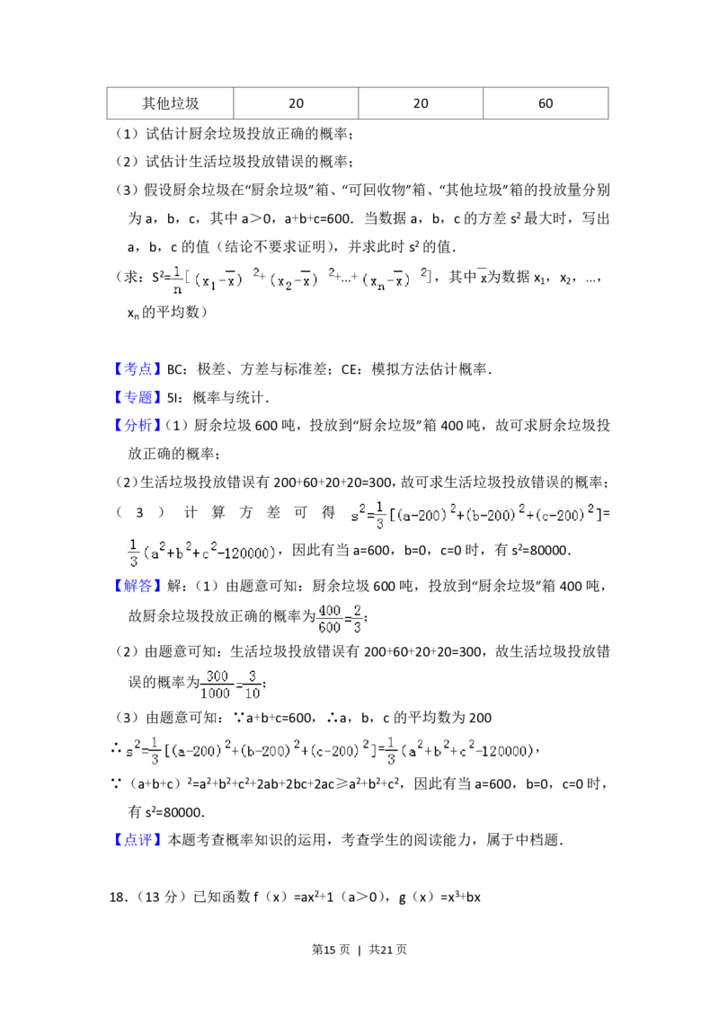 2012年高考数学试卷（理）（北京）（解析卷）_数学历年高考真题_新&middot;PDF版2008-2025&middot;高考数学真题_数学（按试卷类型分类）2008-2025_自主命题卷&middot;数学（2008-2025）