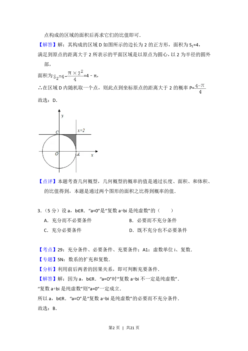 2012年高考数学试卷（理）（北京）（解析卷）_数学历年高考真题_新&middot;PDF版2008-2025&middot;高考数学真题_数学（按试卷类型分类）2008-2025_自主命题卷&middot;数学（2008-2025）