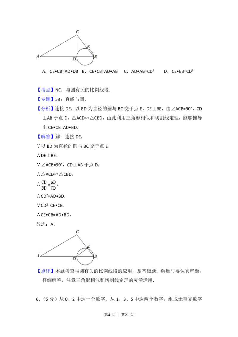 2012年高考数学试卷（理）（北京）（解析卷）_数学历年高考真题_新&middot;PDF版2008-2025&middot;高考数学真题_数学（按试卷类型分类）2008-2025_自主命题卷&middot;数学（2008-2025）