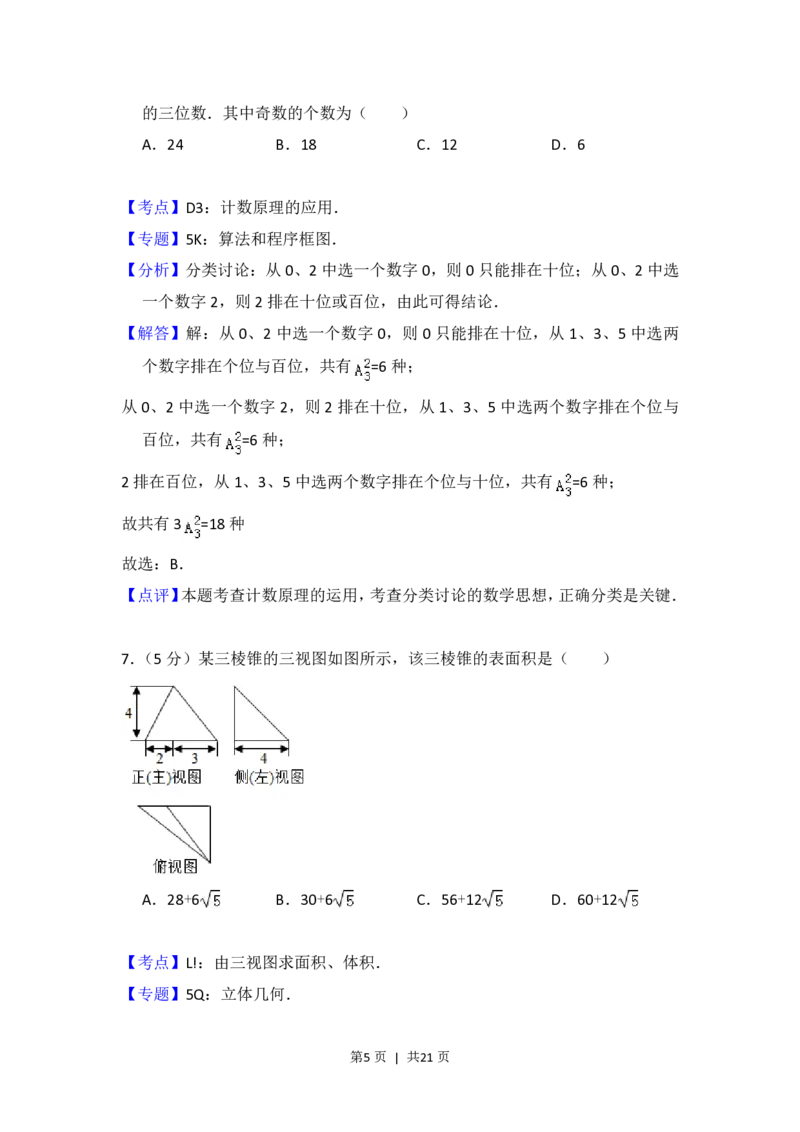 2012年高考数学试卷（理）（北京）（解析卷）_数学历年高考真题_新&middot;PDF版2008-2025&middot;高考数学真题_数学（按试卷类型分类）2008-2025_自主命题卷&middot;数学（2008-2025）