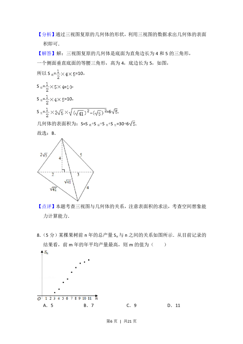 2012年高考数学试卷（理）（北京）（解析卷）_数学历年高考真题_新&middot;PDF版2008-2025&middot;高考数学真题_数学（按试卷类型分类）2008-2025_自主命题卷&middot;数学（2008-2025）