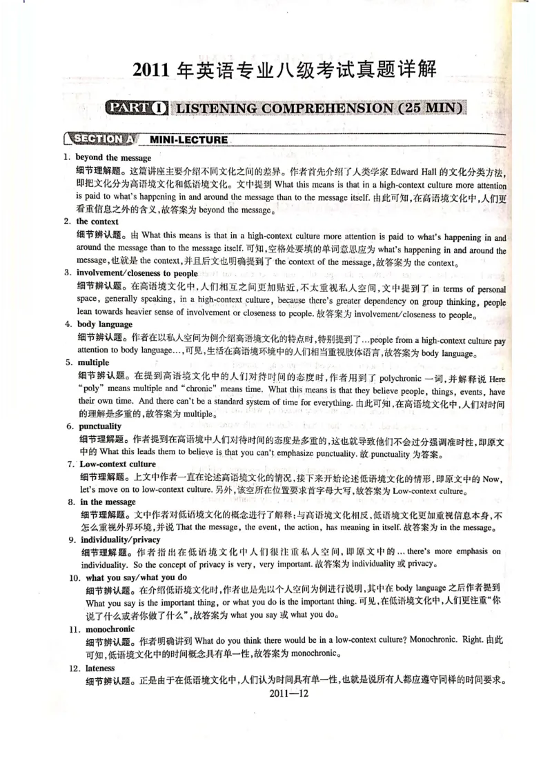 2011年答案解析_2025专四专八真题及备考资料_2009-2024专八真题+备考资料_2009-2023年专八真题及答案电子版_专八答案解析