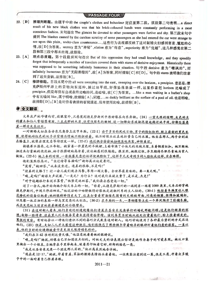 2011年答案解析_2025专四专八真题及备考资料_2009-2024专八真题+备考资料_2009-2023年专八真题及答案电子版_专八答案解析