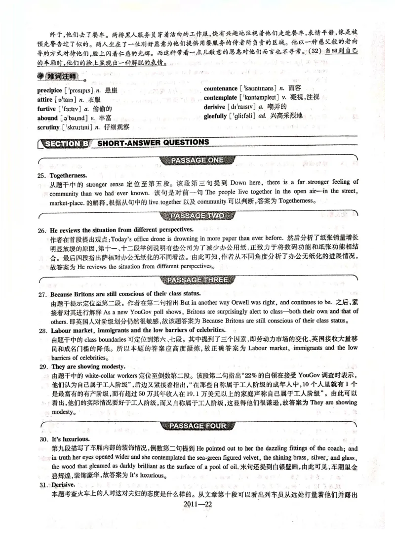 2011年答案解析_2025专四专八真题及备考资料_2009-2024专八真题+备考资料_2009-2023年专八真题及答案电子版_专八答案解析