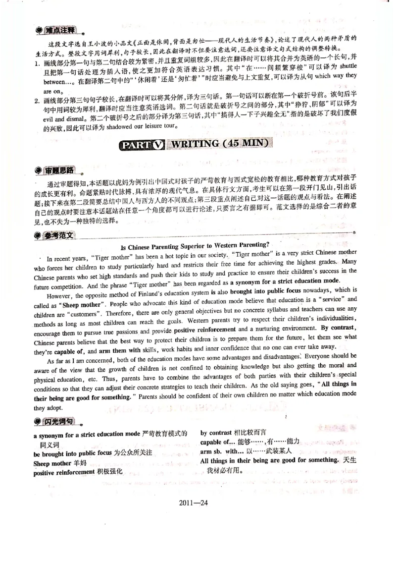 2011年答案解析_2025专四专八真题及备考资料_2009-2024专八真题+备考资料_2009-2023年专八真题及答案电子版_专八答案解析