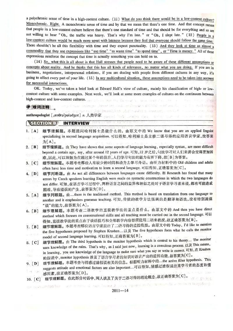 2011年答案解析_2025专四专八真题及备考资料_2009-2024专八真题+备考资料_2009-2023年专八真题及答案电子版_专八答案解析