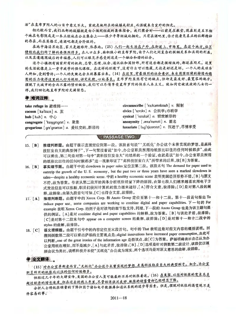 2011年答案解析_2025专四专八真题及备考资料_2009-2024专八真题+备考资料_2009-2023年专八真题及答案电子版_专八答案解析