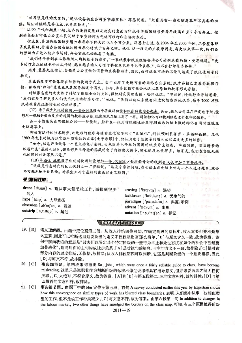 2011年答案解析_2025专四专八真题及备考资料_2009-2024专八真题+备考资料_2009-2023年专八真题及答案电子版_专八答案解析
