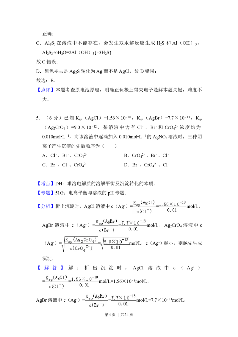 2013年高考化学试卷（新课标Ⅰ）（解析卷）_化学历年高考真题_新&middot;PDF版2008-2025&middot;高考化学真题_化学（按年份分类）2008-2025_2013&middot;高考化学真题