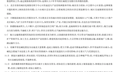 23届联盟高三摸底联考巩固卷（老教材老高考）-地理答案_2023年7月_01每日更新_25号_2023届九师联盟高三上学期摸底联考（质量巩固卷）