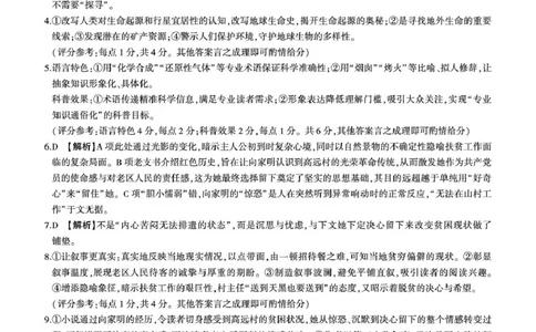 NT名校联合体2025-2026学年高三上学期1月月考语文答案(1)_2026年1月_260115河北省NT名校联合体2025-2026学年高三上学期1月月考（全科）