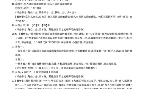 NT名校联合体2025-2026学年高三上学期1月月考语文答案(1)_2026年1月_260115河北省NT名校联合体2025-2026学年高三上学期1月月考（全科）