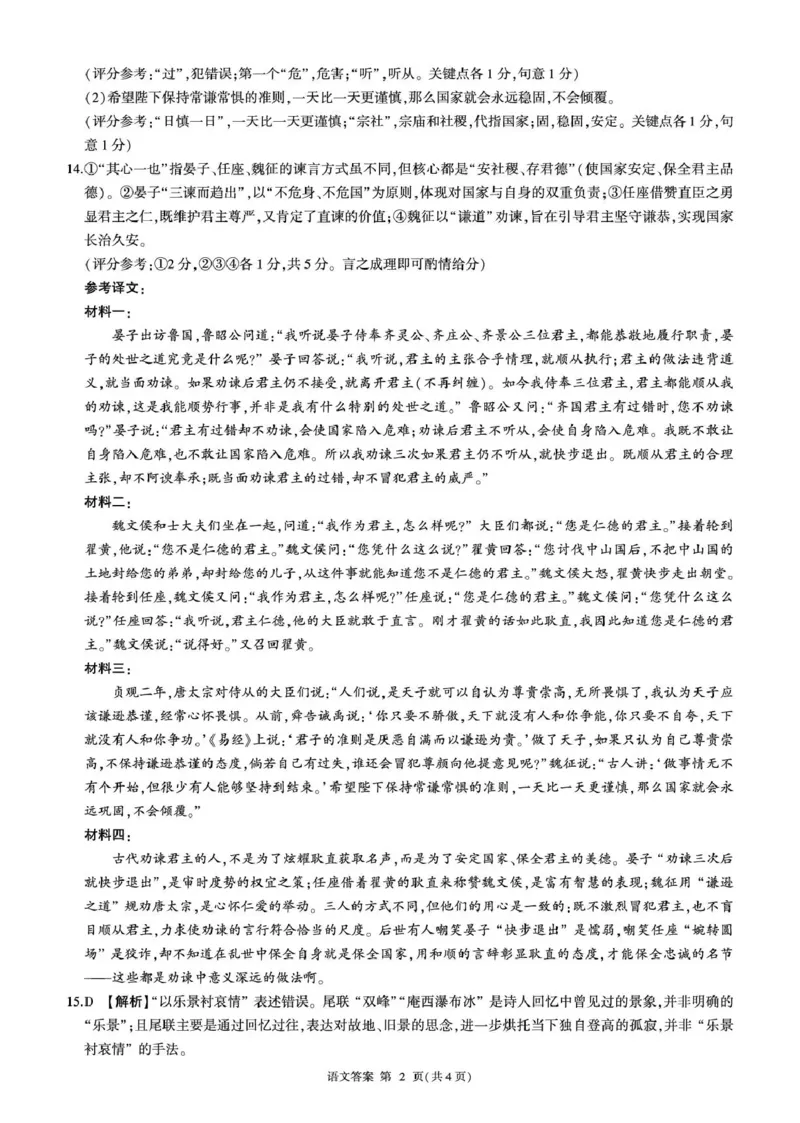 NT名校联合体2025-2026学年高三上学期1月月考语文答案(1)_2026年1月_260115河北省NT名校联合体2025-2026学年高三上学期1月月考（全科）