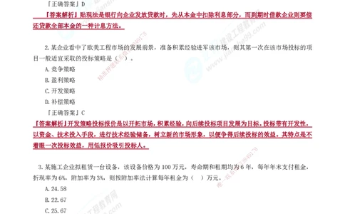 JG-经济-万人模考直播_2026年一级建造师_2026年一建经济_2025年一建经济SVIP_03-习题精析✿实战特训✿模考通关_53-经济《万人模考班》董航JG