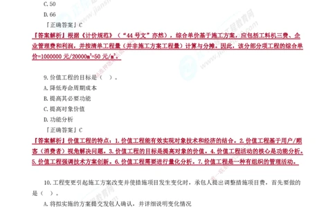 JG-经济-万人模考直播_2026年一级建造师_2026年一建经济_2025年一建经济SVIP_03-习题精析✿实战特训✿模考通关_53-经济《万人模考班》董航JG