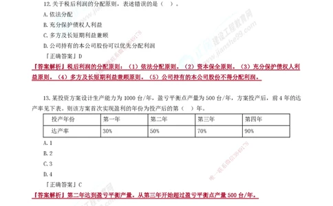 JG-经济-万人模考直播_2026年一级建造师_2026年一建经济_2025年一建经济SVIP_03-习题精析✿实战特训✿模考通关_53-经济《万人模考班》董航JG