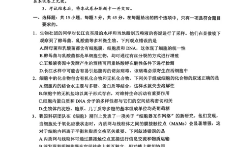 2026届四川省宜宾市高三上学期第一次诊断性测试生物试题(1)_2026年1月_260115四川省宜宾市普通高中2023级(2026届)高三年级第一次诊断性测试（宜宾一诊）