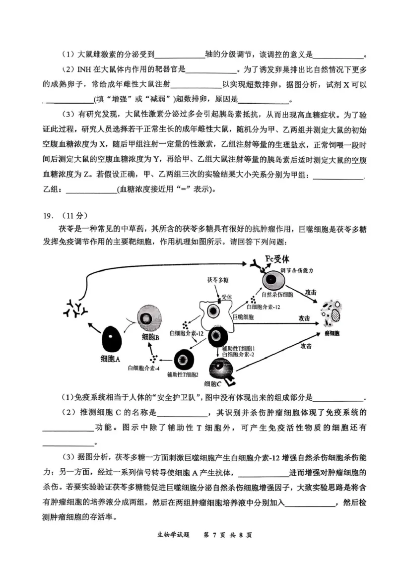 2026届四川省宜宾市高三上学期第一次诊断性测试生物试题(1)_2026年1月_260115四川省宜宾市普通高中2023级(2026届)高三年级第一次诊断性测试（宜宾一诊）