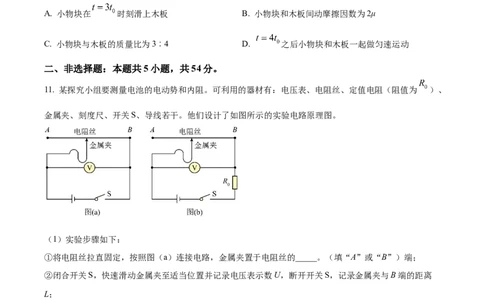 精品解析：2024年高考辽宁卷物理真题（原卷版）_高考真题全网收集_物理_精品解析：2024年新高考辽宁卷物理高考真题解析（参考版）适用地区辽宁、黑龙江、吉林