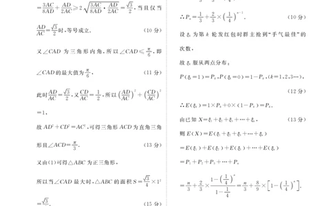 高三数学答案（十堰市2025届高三年级五月份适应性考试）_2025年5月_250521湖北省十堰市2025届高三下学期五月份适应性考试（全科）