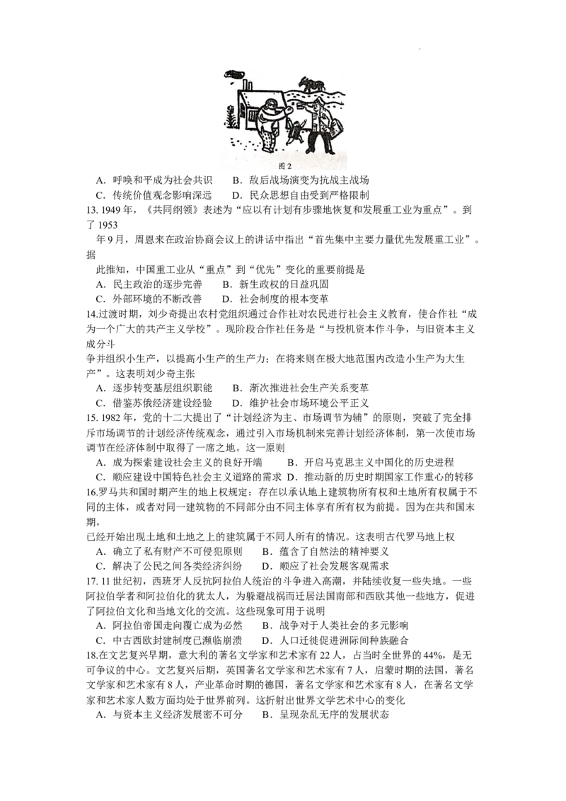 2023届河南省百所名校高三上学期开学摸底联考历史试题_2023年7月_01每日更新_23号_2023届百师联盟高三上学期开学摸底联考（全国卷）_2023百师联盟高三上学期开学摸底联考历史试题