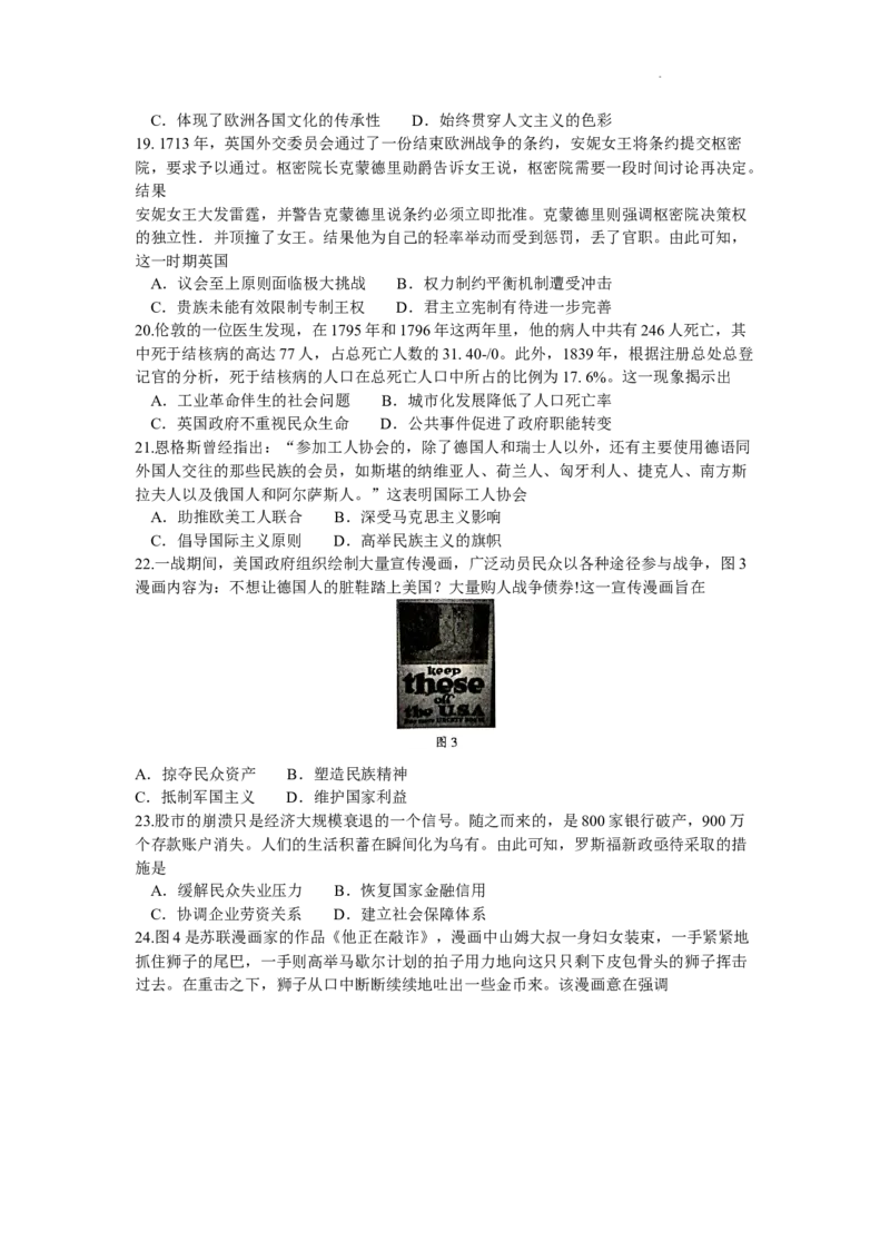 2023届河南省百所名校高三上学期开学摸底联考历史试题_2023年7月_01每日更新_23号_2023届百师联盟高三上学期开学摸底联考（全国卷）_2023百师联盟高三上学期开学摸底联考历史试题