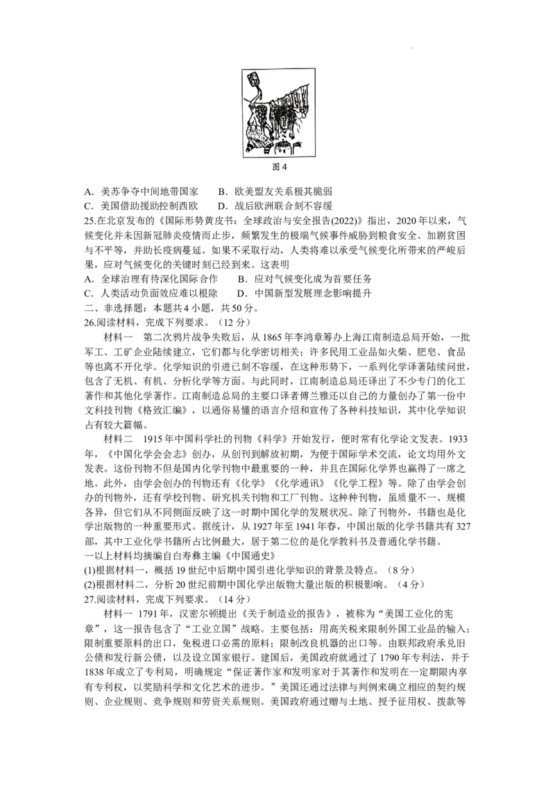 2023届河南省百所名校高三上学期开学摸底联考历史试题_2023年7月_01每日更新_23号_2023届百师联盟高三上学期开学摸底联考（全国卷）_2023百师联盟高三上学期开学摸底联考历史试题