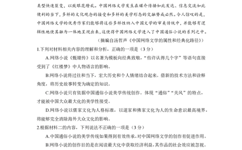 安徽省A10联盟2024届高三上学期8月开学摸底考试语文(1)_2023年8月_028月合集_2024届安徽省A10联盟高三上学期8月开学摸底考试