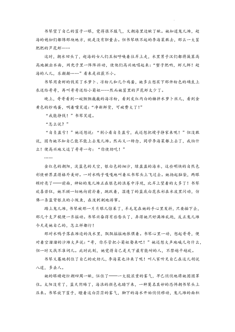 安徽省A10联盟2024届高三上学期8月开学摸底考试语文(1)_2023年8月_028月合集_2024届安徽省A10联盟高三上学期8月开学摸底考试