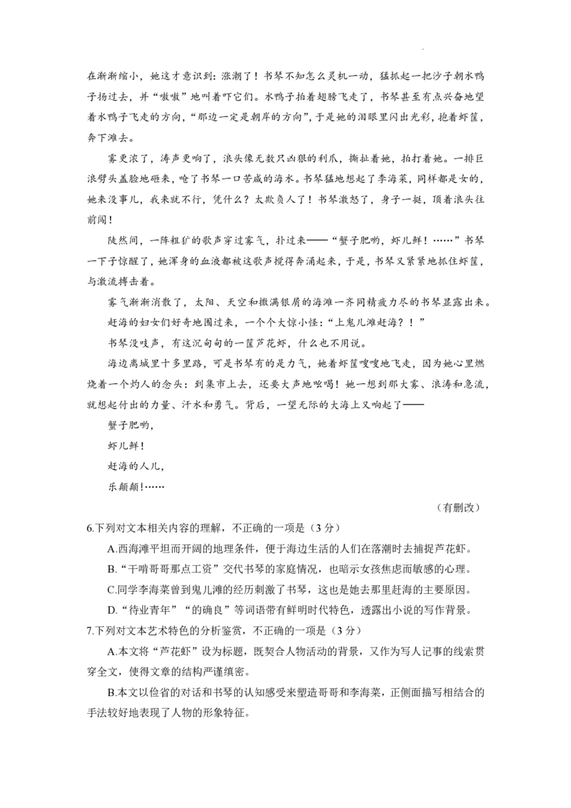 安徽省A10联盟2024届高三上学期8月开学摸底考试语文(1)_2023年8月_028月合集_2024届安徽省A10联盟高三上学期8月开学摸底考试