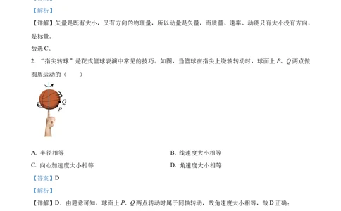 精品解析：2024年高考辽宁卷物理真题（解析版）_高考真题全网收集_物理_2024年新高考辽宁卷物理高考真题解析（参考版）适用地区辽宁、黑龙江、吉林
