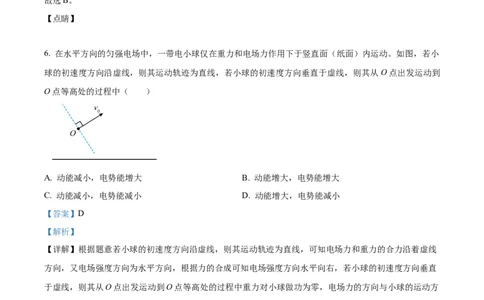 精品解析：2024年高考辽宁卷物理真题（解析版）_高考真题全网收集_物理_2024年新高考辽宁卷物理高考真题解析（参考版）适用地区辽宁、黑龙江、吉林