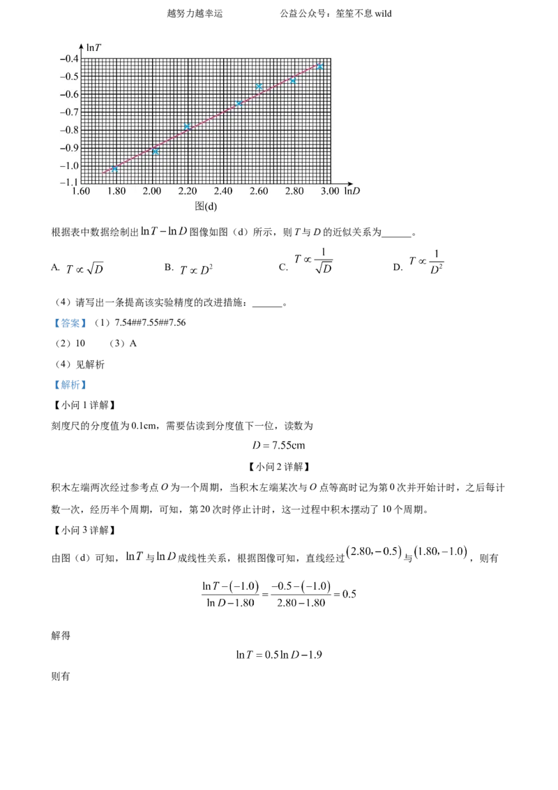 精品解析：2024年高考辽宁卷物理真题（解析版）_高考真题全网收集_物理_2024年新高考辽宁卷物理高考真题解析（参考版）适用地区辽宁、黑龙江、吉林