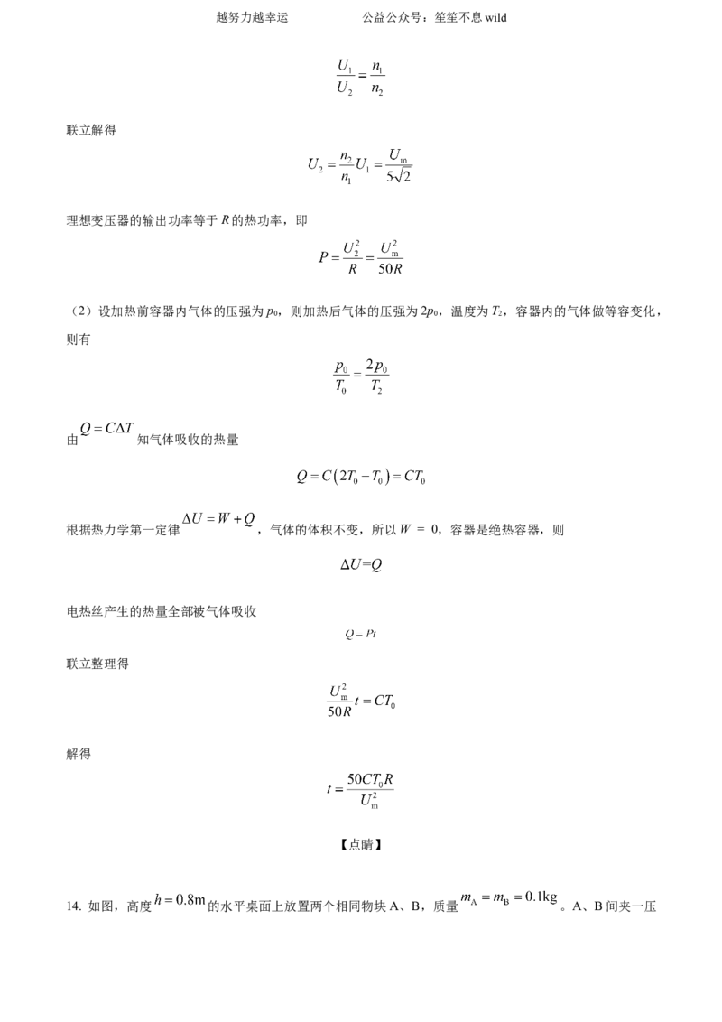 精品解析：2024年高考辽宁卷物理真题（解析版）_高考真题全网收集_物理_2024年新高考辽宁卷物理高考真题解析（参考版）适用地区辽宁、黑龙江、吉林
