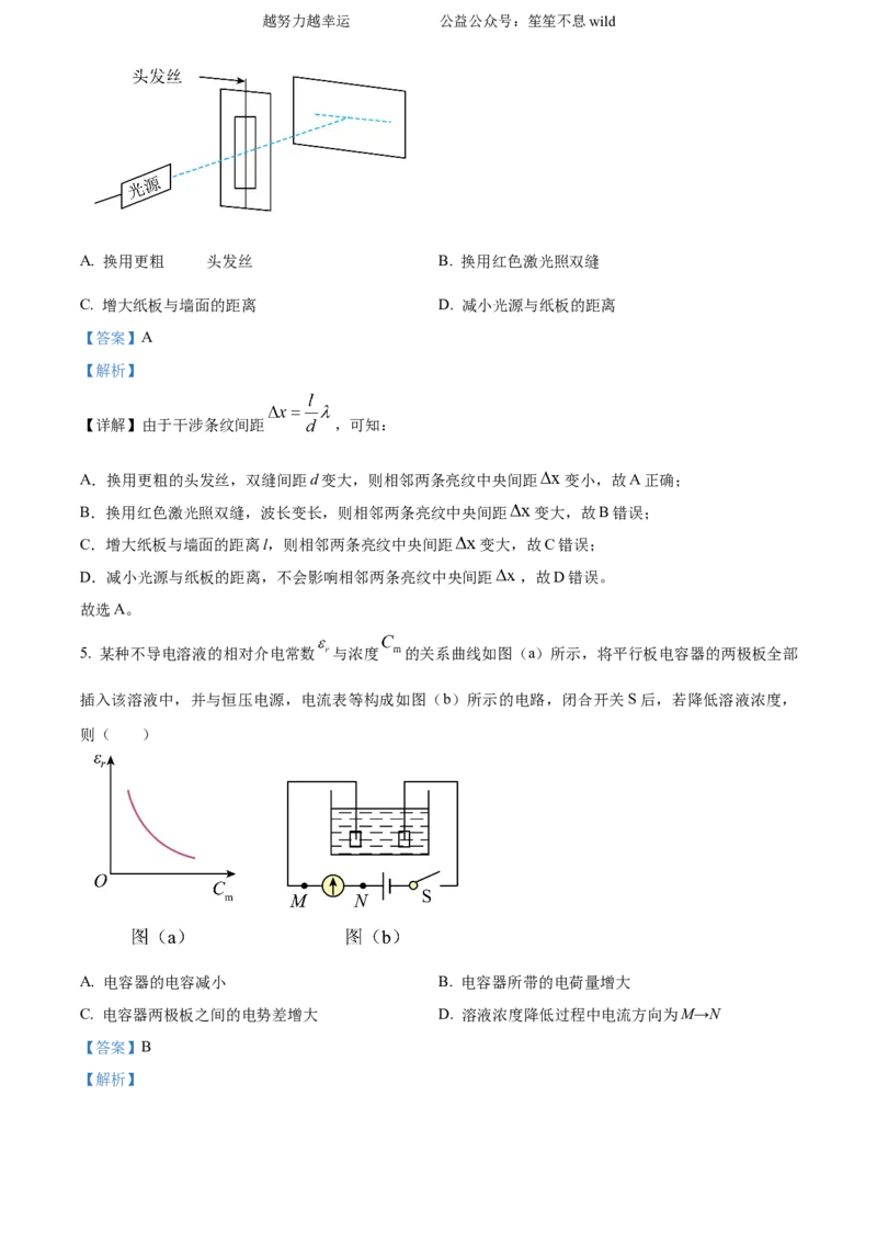 精品解析：2024年高考辽宁卷物理真题（解析版）_高考真题全网收集_物理_2024年新高考辽宁卷物理高考真题解析（参考版）适用地区辽宁、黑龙江、吉林