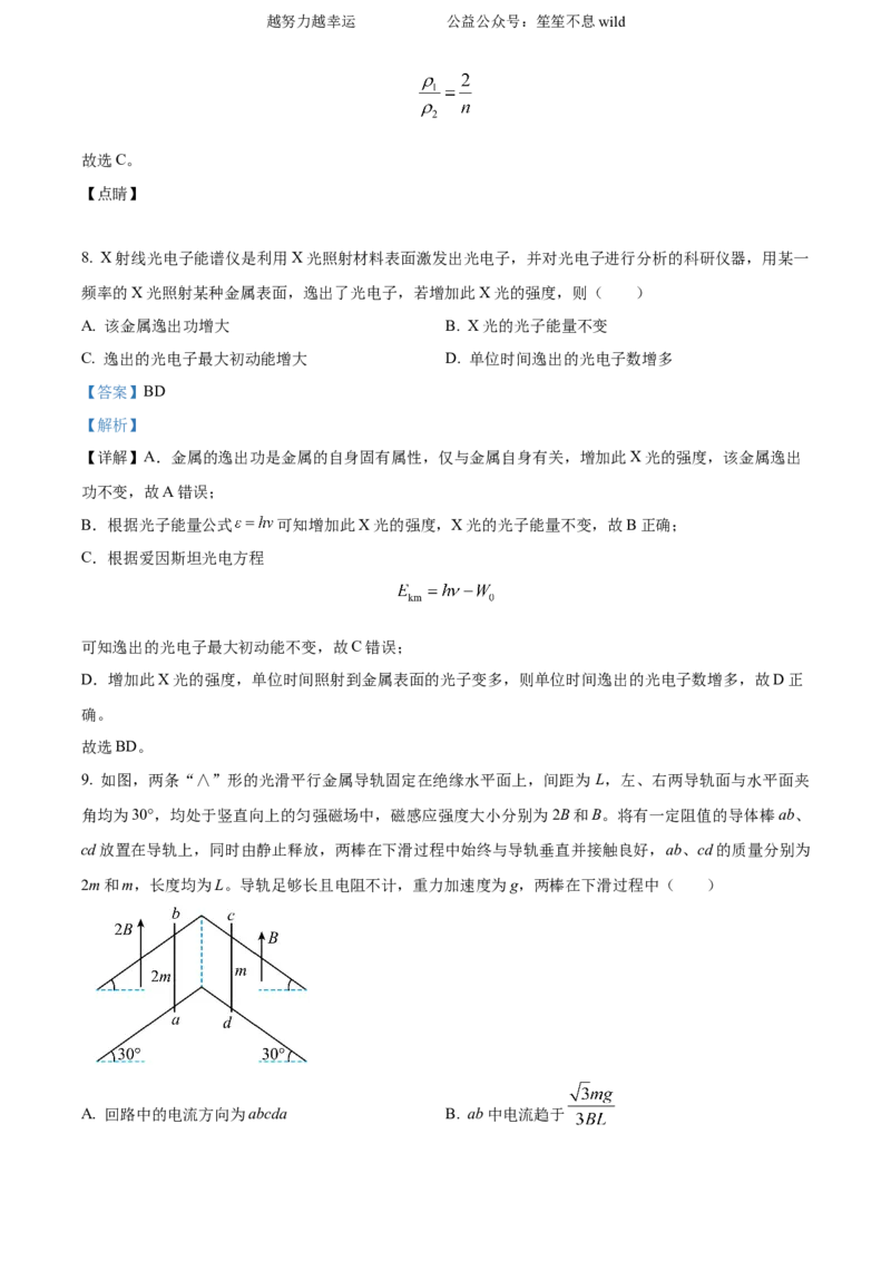 精品解析：2024年高考辽宁卷物理真题（解析版）_高考真题全网收集_物理_2024年新高考辽宁卷物理高考真题解析（参考版）适用地区辽宁、黑龙江、吉林
