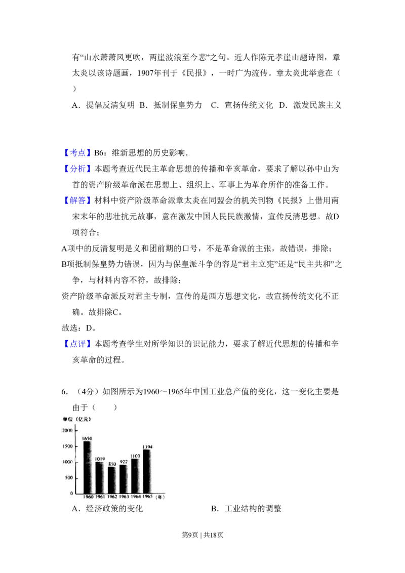 2011年高考历史试卷（大纲版，全国卷Ⅱ）（解析卷）_历史历年高考真题_新&middot;PDF版2008-2025&middot;高考历史真题_历史（按省份分类）2008-2025_2008-2025&middot;（青海）历史高考真题