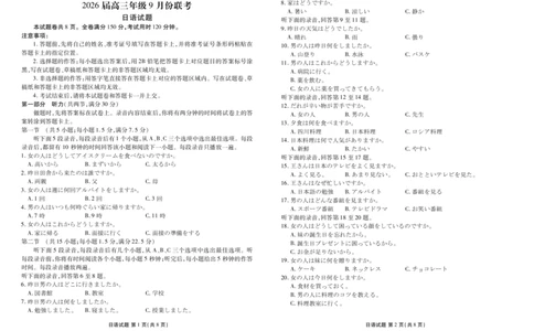 高三日语正文（2026届高三年级9月份联考）_2025年9月_250905衡水金卷四省（四川，云南）高三联考9月联考（全科）_日语