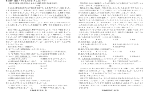 高三日语正文（2026届高三年级9月份联考）_2025年9月_250905衡水金卷四省（四川，云南）高三联考9月联考（全科）_日语