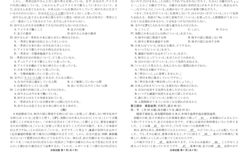 高三日语正文（2026届高三年级9月份联考）_2025年9月_250905衡水金卷四省（四川，云南）高三联考9月联考（全科）_日语