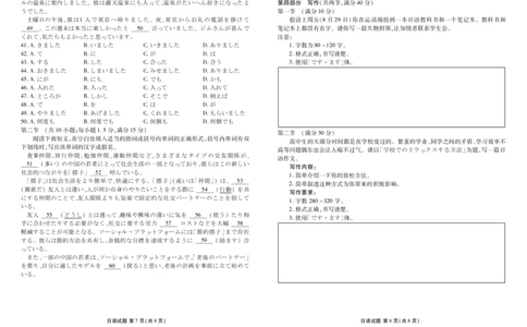 高三日语正文（2026届高三年级9月份联考）_2025年9月_250905衡水金卷四省（四川，云南）高三联考9月联考（全科）_日语