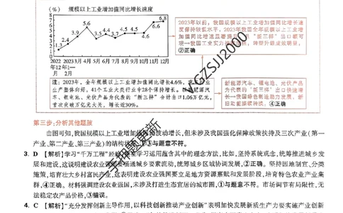 政治答案_2024高考押题卷_32024腾远黑白卷_2024腾远高考黑白卷（新课标卷）_命题集