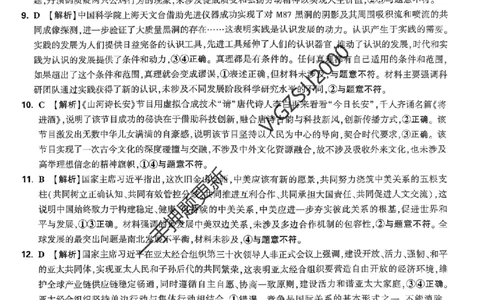 政治答案_2024高考押题卷_32024腾远黑白卷_2024腾远高考黑白卷（新课标卷）_命题集