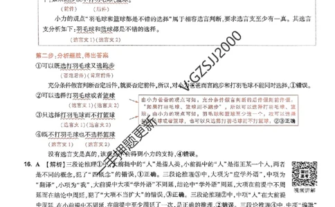 政治答案_2024高考押题卷_32024腾远黑白卷_2024腾远高考黑白卷（新课标卷）_命题集