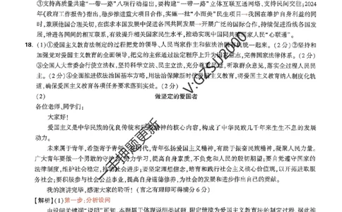 政治答案_2024高考押题卷_32024腾远黑白卷_2024腾远高考黑白卷（新课标卷）_命题集