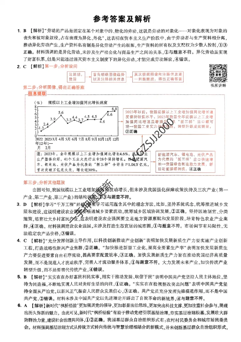 政治答案_2024高考押题卷_32024腾远黑白卷_2024腾远高考黑白卷（新课标卷）_命题集