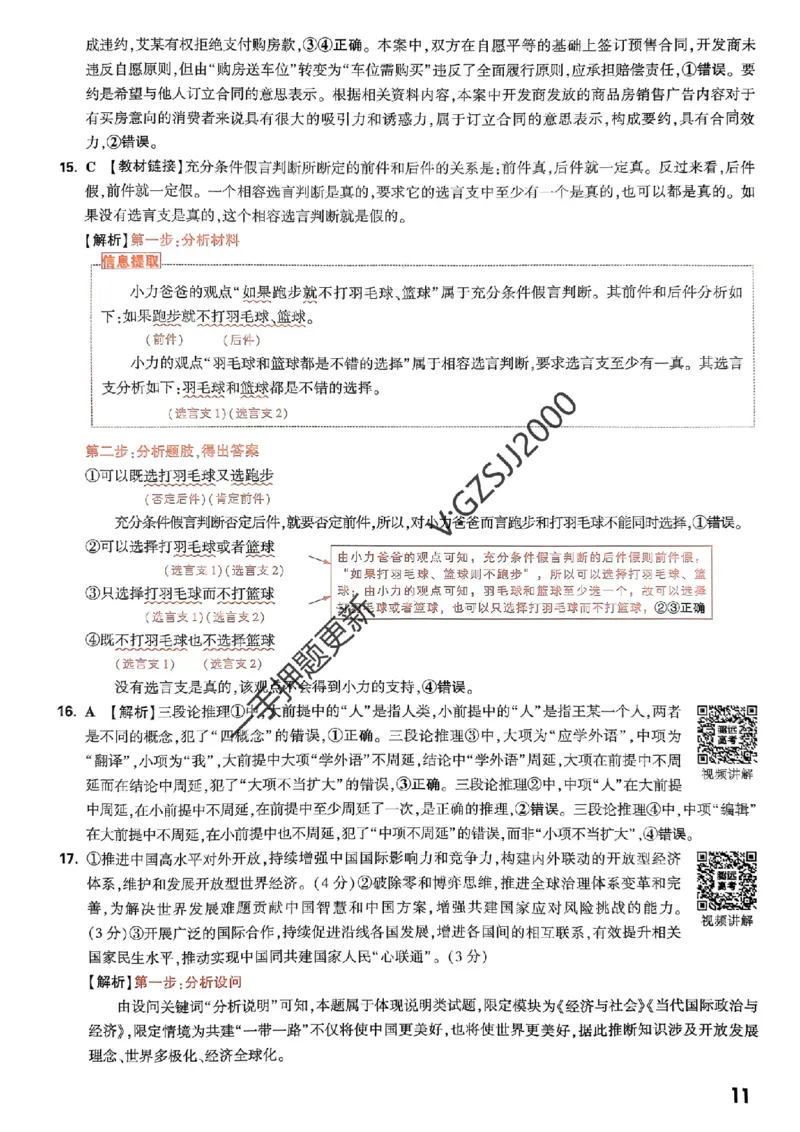 政治答案_2024高考押题卷_32024腾远黑白卷_2024腾远高考黑白卷（新课标卷）_命题集