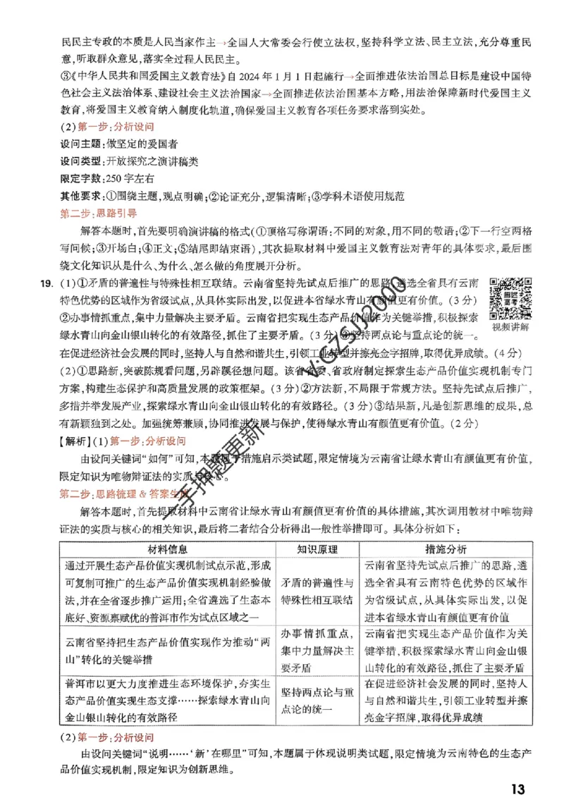 政治答案_2024高考押题卷_32024腾远黑白卷_2024腾远高考黑白卷（新课标卷）_命题集